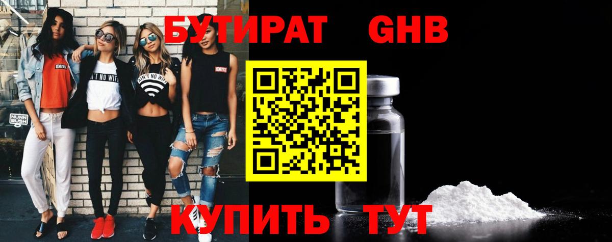БУТИРАТ жидкий экстази Нефтекамск