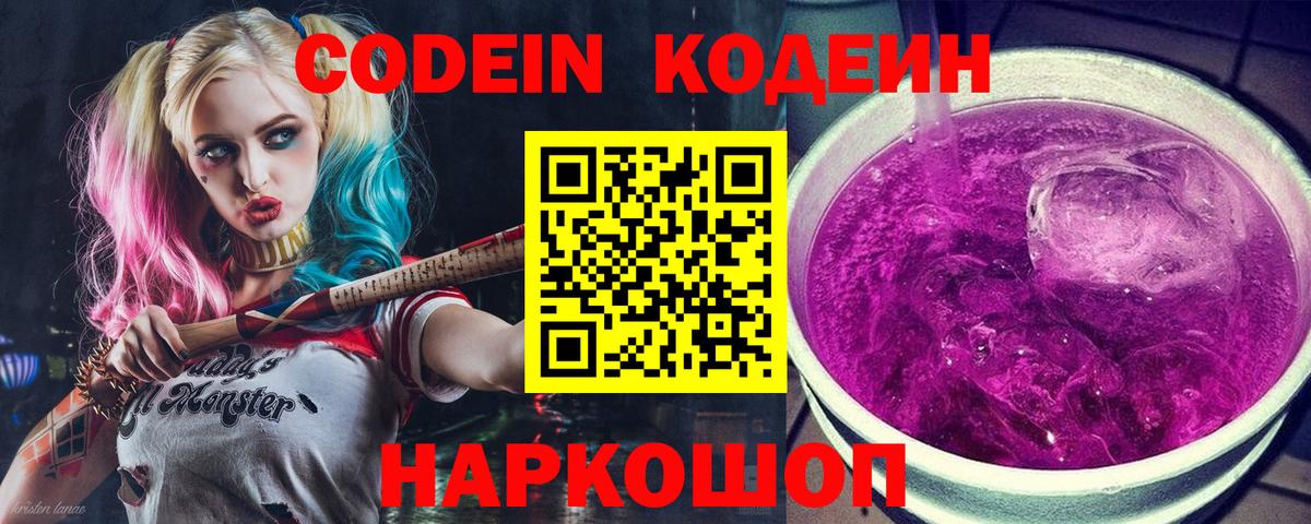 Codein Purple Drank  Вход с VPN  Codein напиток Lean (лин)  Нефтекамск 