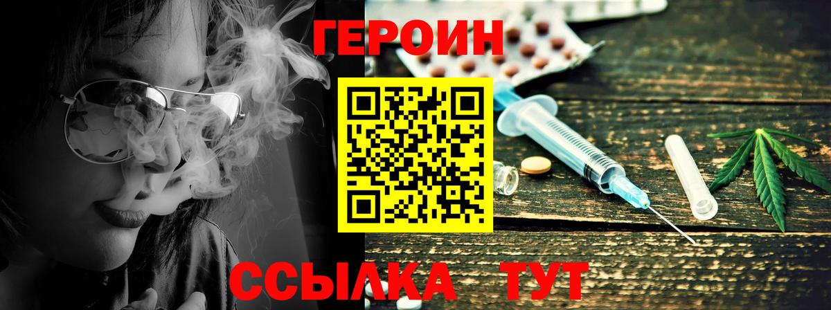 ГЕРОИН хмурый Нефтекамск