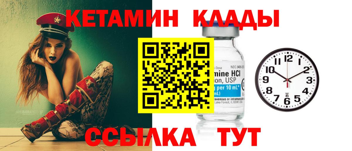 КЕТАМИН VHQ Нефтекамск