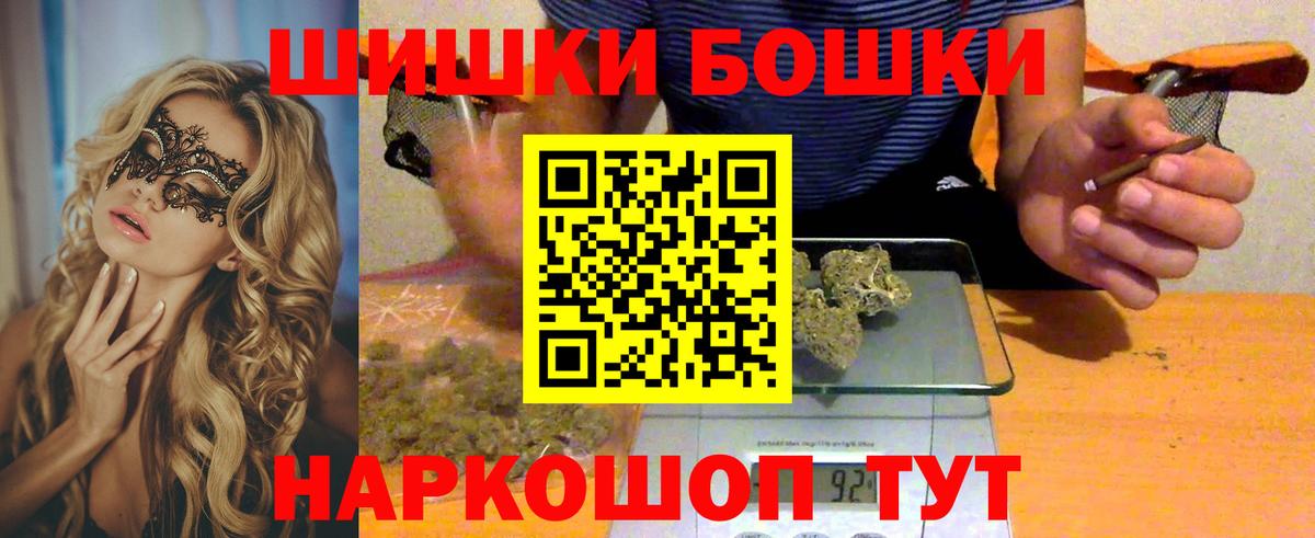 Бошки Шишки марихуана Нефтекамск